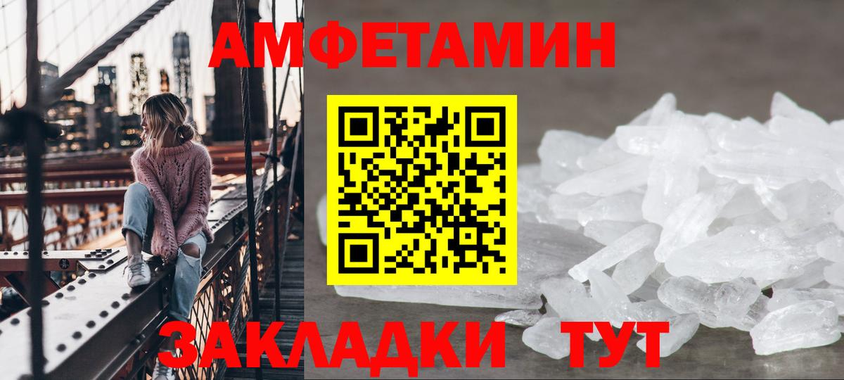 Амфетамин  Вход с VPN  Большой Камень  Амфетамин Premium 