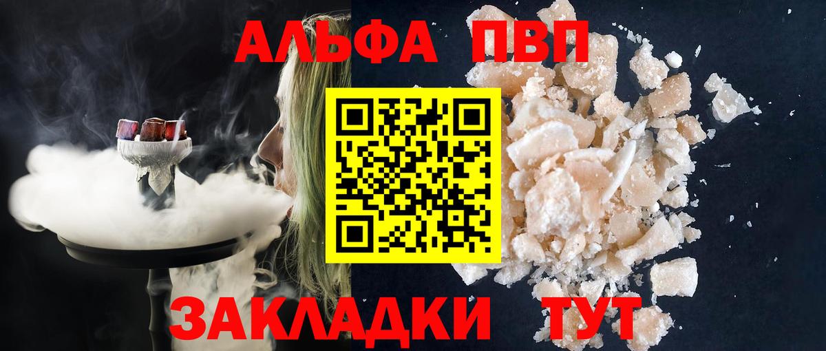 Большой Камень  Альфа ПВП Соль  Альфа ПВП крисы CK  А ПВП Соль  Вход с VPN 