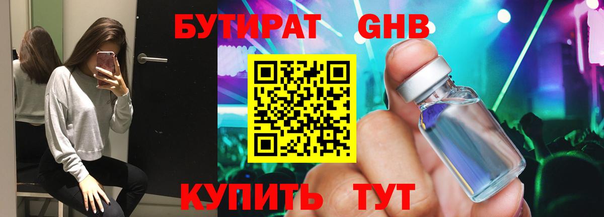 Большой Камень  БУТИРАТ  Вход с VPN  БУТИРАТ BDO 33% 