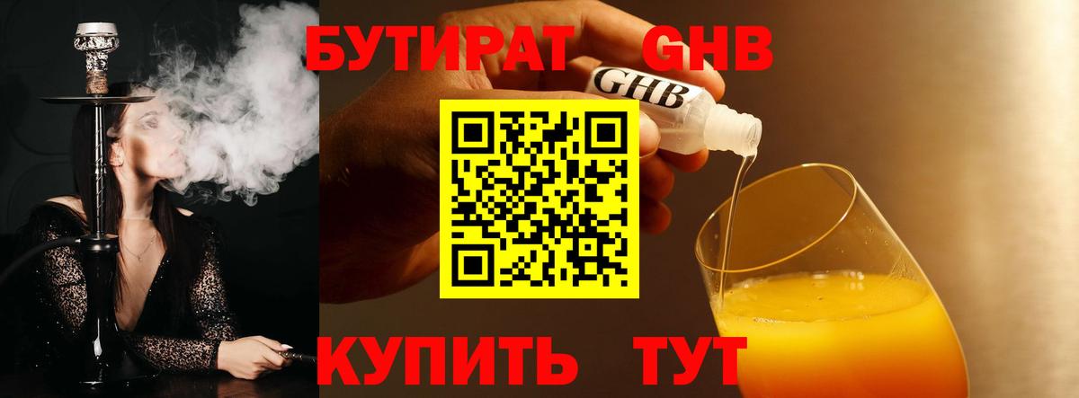 Бутират оксана Большой Камень