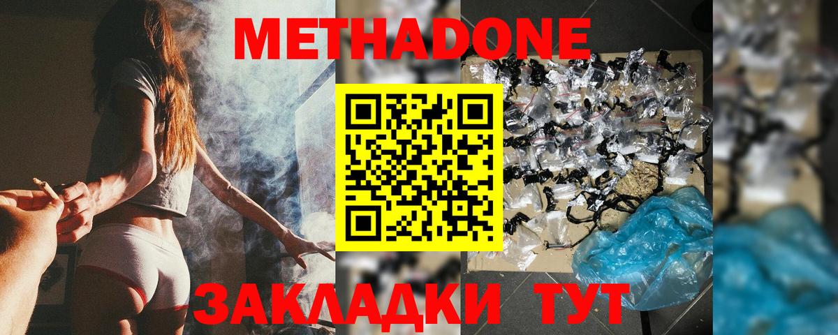МЕТАДОН мёд  Вход с VPN  Большой Камень 