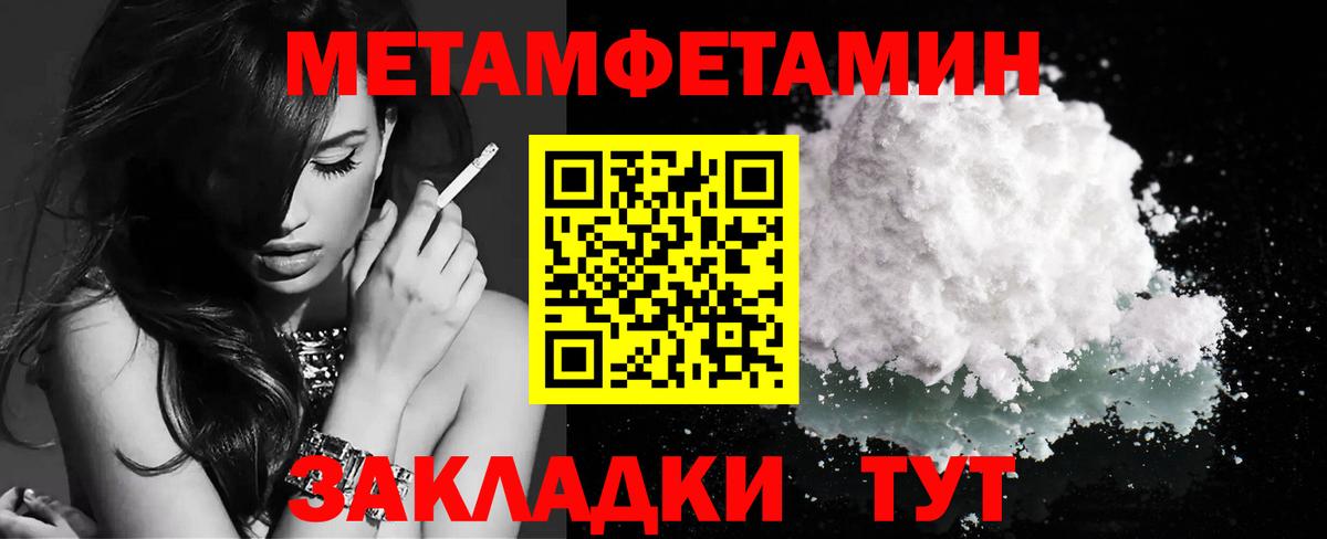 Метамфетамин  Вход с VPN  Большой Камень  Первитин пудра  Первитин пудра 