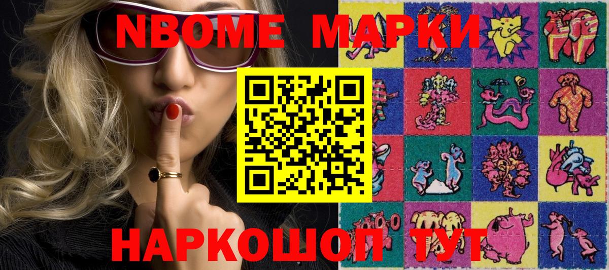 Марки N-bome 1500мкг  Вход с VPN  Большой Камень  Марки N-bome 1500мкг 